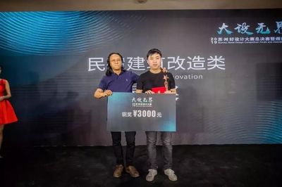 塵埃落定!2019蘇州好設(shè)計(jì)大賽頒獎(jiǎng)典禮圓滿落幕