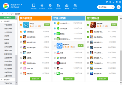 360手機助手電腦版 連接手機與電腦的智能橋梁